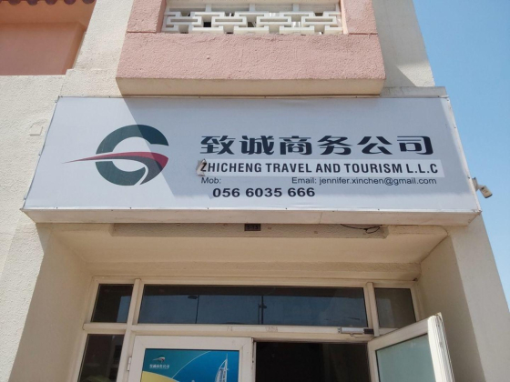 Zhicheng Travel And Tourism