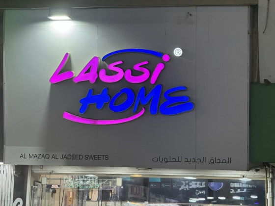 Lassi Home (Al Mazaq Al Jadeed Sweets)