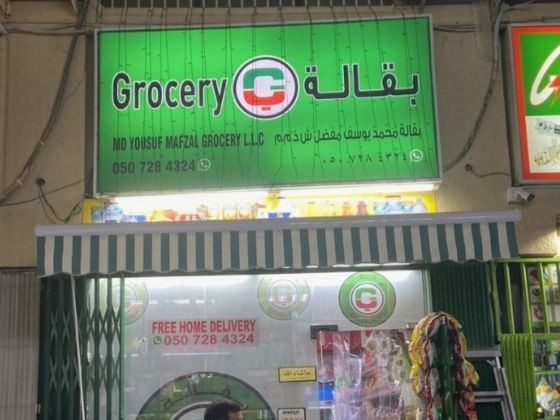 MD Yousuf Mafzal Grocery