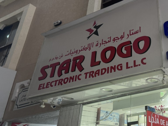 Star Logo Electronic Trading