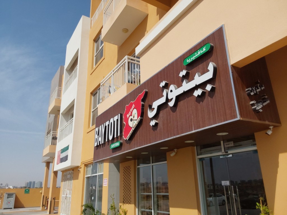 Baytoti Cafeteria
