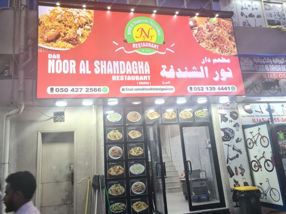 Dar Noor Al Shandagha Restaurant