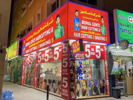 Bismal Gents Haircutting & Hairdressing Salon