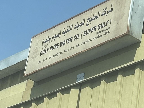 Gulf Pure Water Co. (Super Gulf)