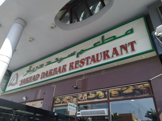 Sarhad Darbar Restaurant