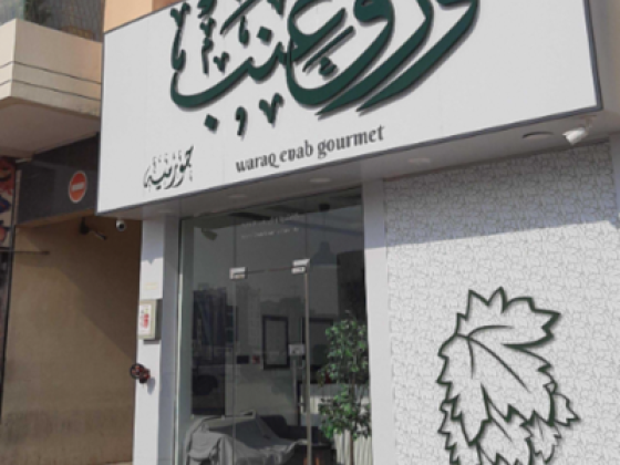 Waraq Enab Gourmet Cafeteria