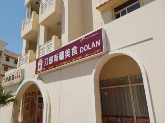 Dolan Cafeteria
