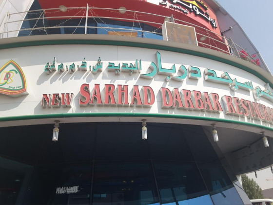 New Sarhad Darbar Restaurant