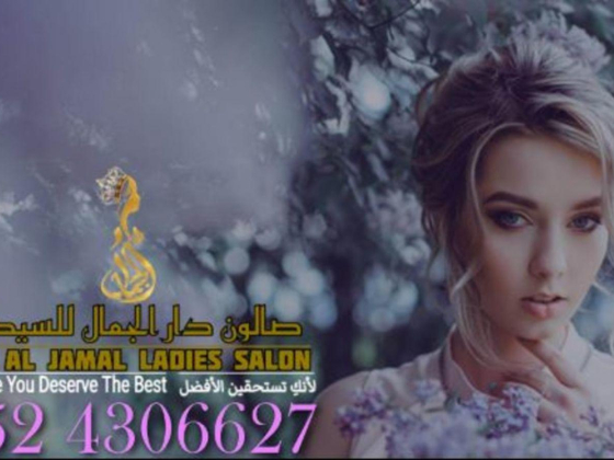 Dar Al Jamal Ladies Salon