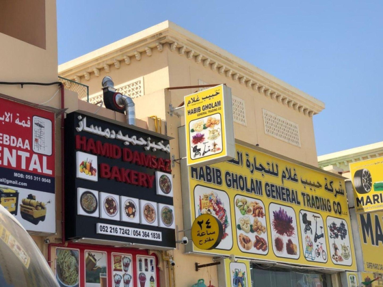 Hamid Damsaz Bakery