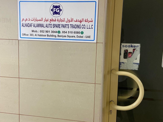 Alhadaf Alawwal Auto Spare Parts Trading