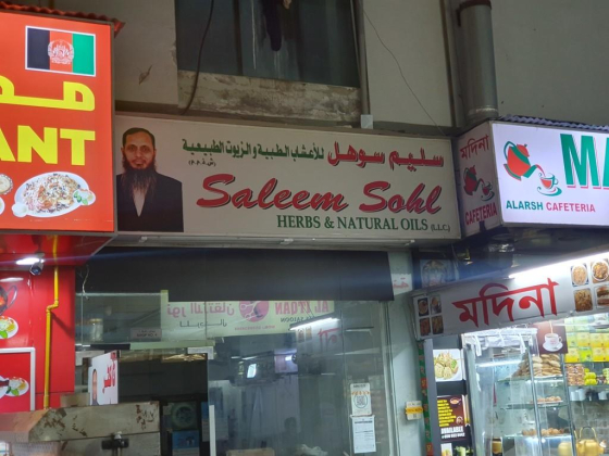 Saleem Sohl Herbs & Natural Oil