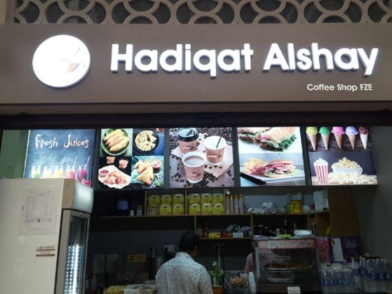 Hadiqat Alshay Coffee Shop