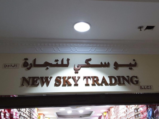 New Sky Trading