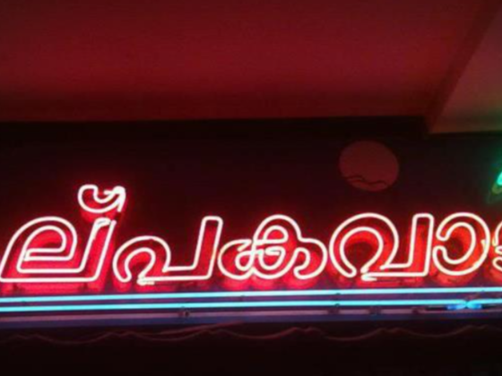Kalpakavadi  ​restaurant