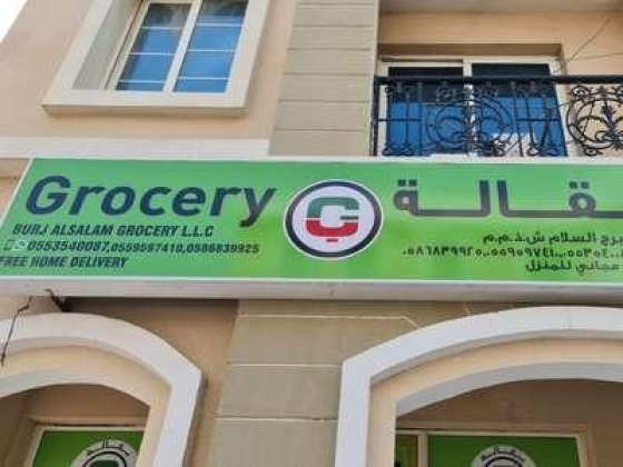 Burj Alsalam Grocery