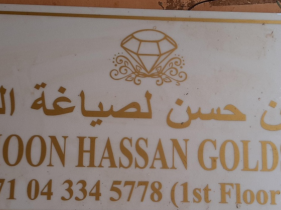 Shamoon Hassan Goldsmith