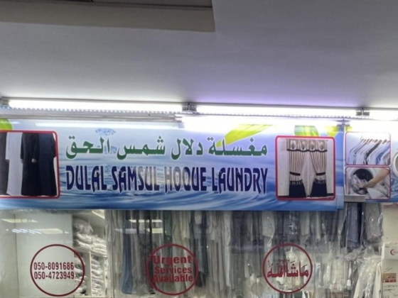 Dulal Samsul Hoque Laundry