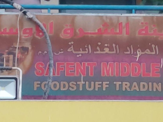 Safent Middle East Foodstuff Trading