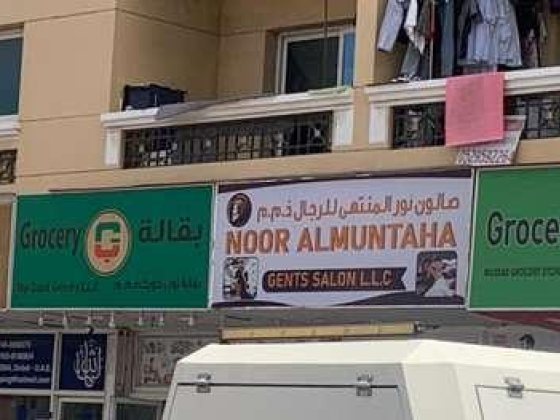 Noor Almuntaha Gents Salon