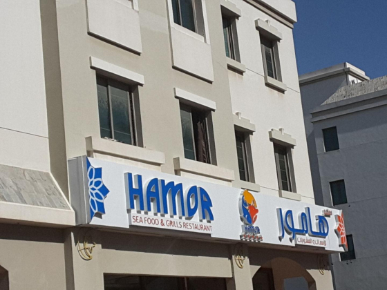 Hamor Restaurant