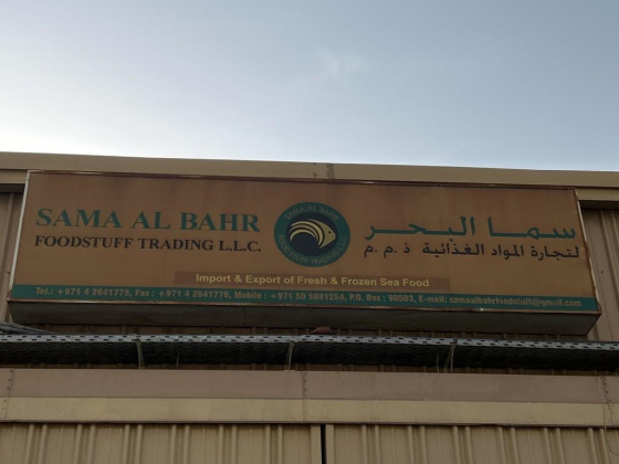 Sama Al Bahr Foodstuff Trading