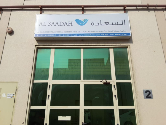 Al Saadah Medicine & Medical Equipment Pharmacy Store