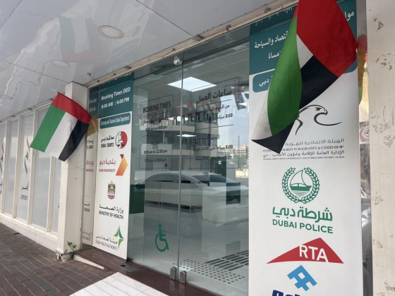 Sahel Jumaira Government Transactions Center
