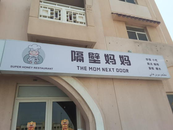 Super Honey Restaurant