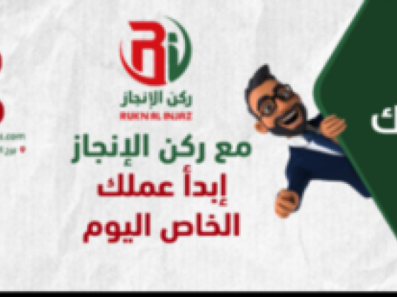 Rukn Al Injaz Documents Clearing