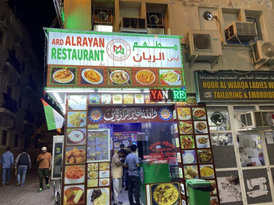 Ard Alrayan Restaurant