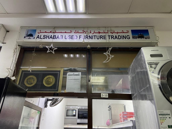Alshabab Used Furniture Trading