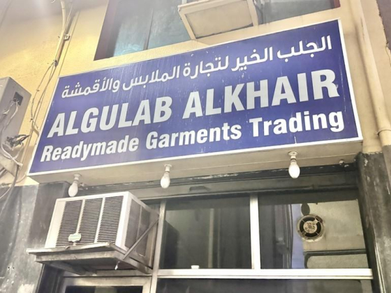 Al Gulab Alkhair Readymade Garments Trading