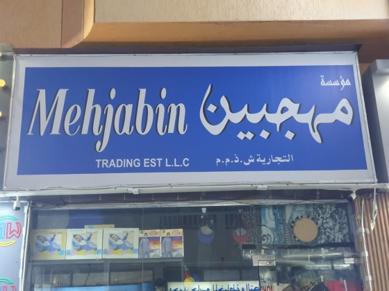 Mehjabin Trading Est
