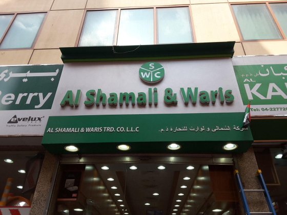 Al Shamali & Waris Trading Co