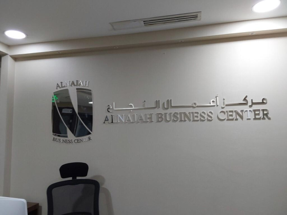Al Najah Business Center