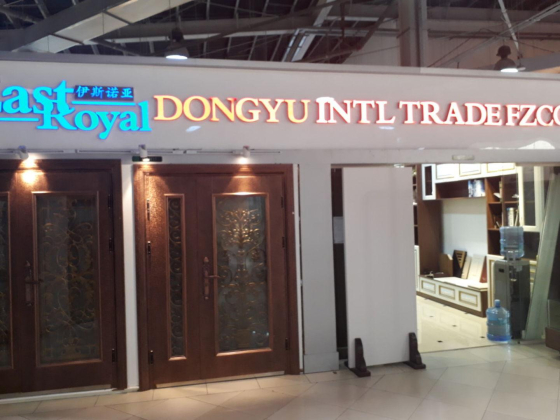 Dongyu International Trade