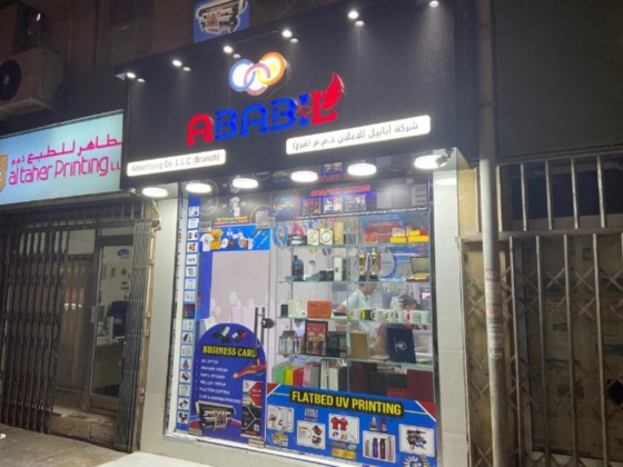 Ababil Advertising