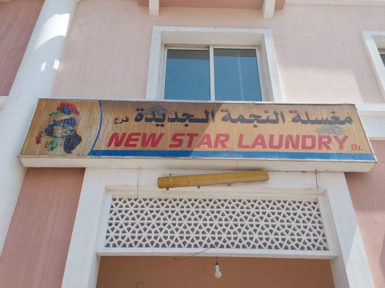 New Star Laundry (branch)