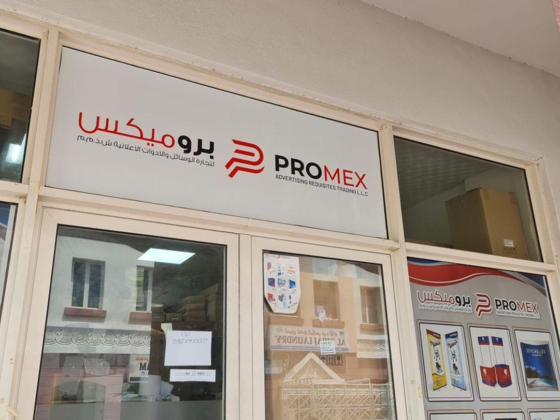 Promex Advertising Requisites Trading