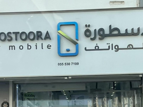 Al Ostoora For Mobile