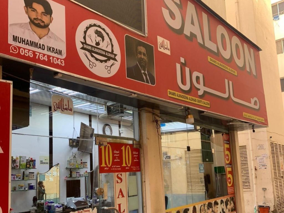 Shams Almadeena Aldhabi Gents Saloon