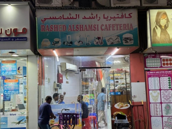 Rashed Alshamsi Cafeteria