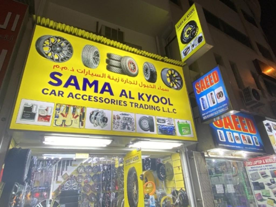 Sama Al Kyool Car Accessories Trading