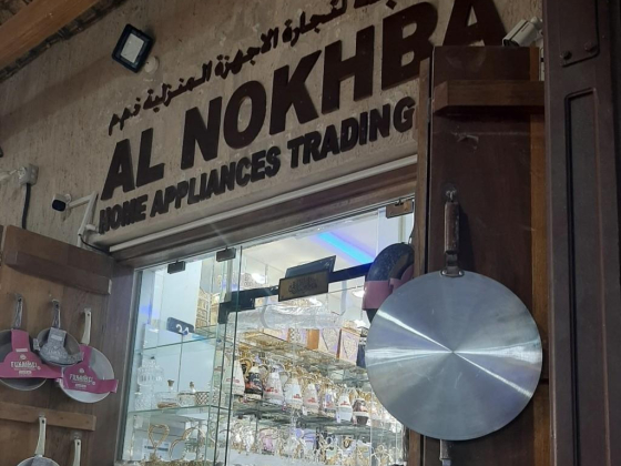 Al Nokhba Home Appliances Trading