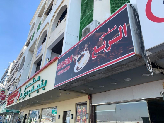 Al Raba Coffee Shop