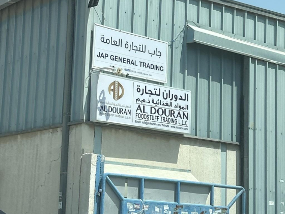 Al Douran Foodstuff Trading