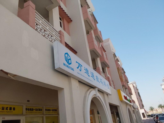 Wandi Tong Digital Electronics Trading