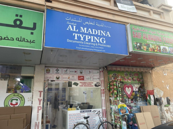 Barakah Al Madina Typing, Documents Clearing & Photocopy