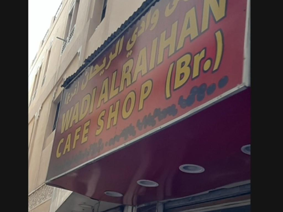 Wadi Al Raihan Cafe Shop